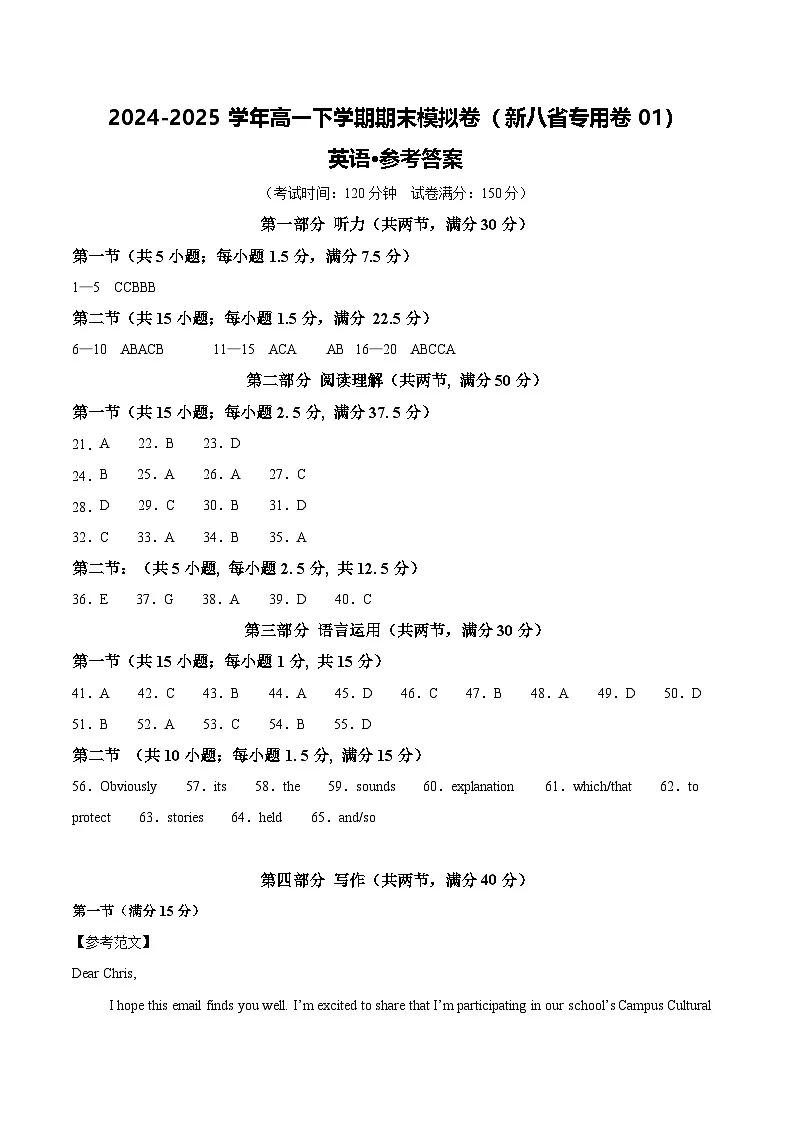 高一英语期末模拟卷 (参考答案)(新八省专用卷01)第1页