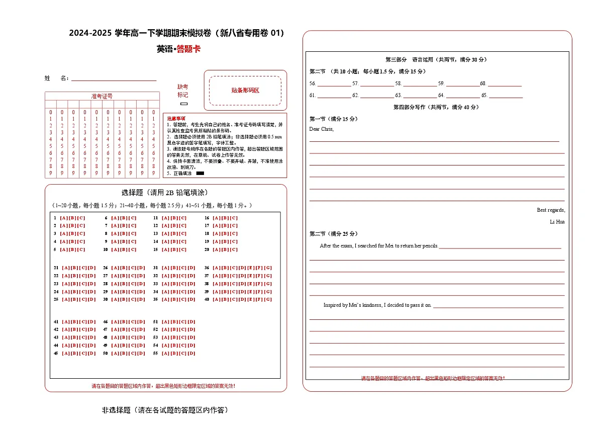 高一英语期末模拟卷 (答题卡)(新八省专用卷01)第1页
