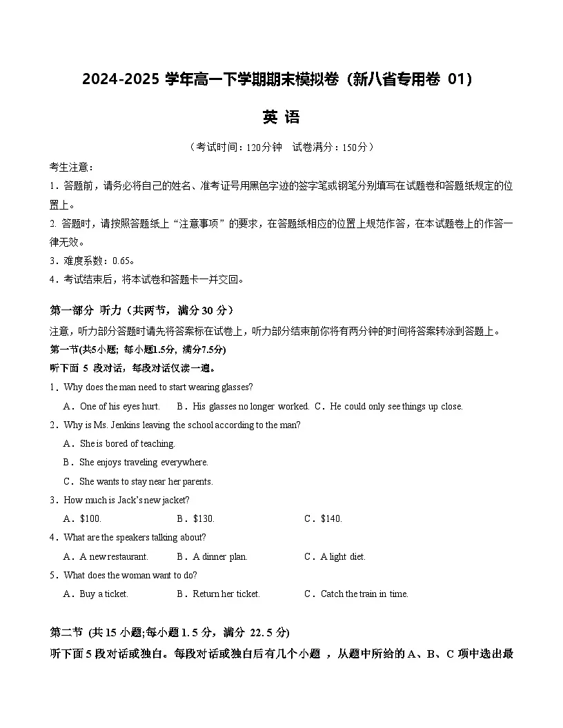 高一英语期末模拟卷(考试版)(新八省专用卷01)第1页