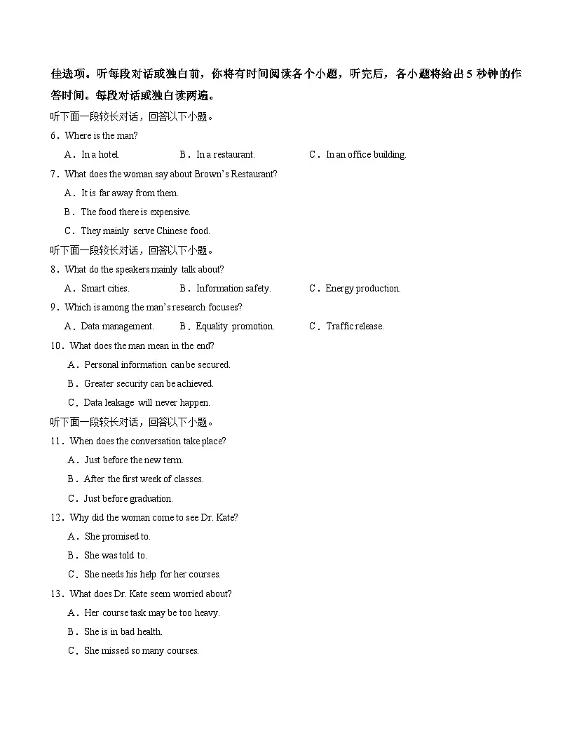 高一英语期末模拟卷(考试版)(新八省专用卷01)第2页