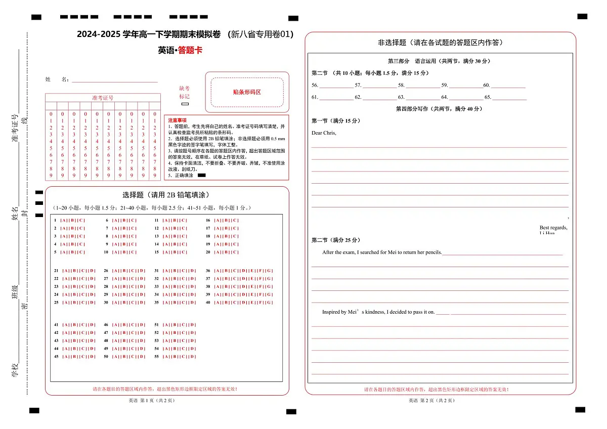 高一英语期末模拟卷 (答题卡)(新八省专用卷01)第1页