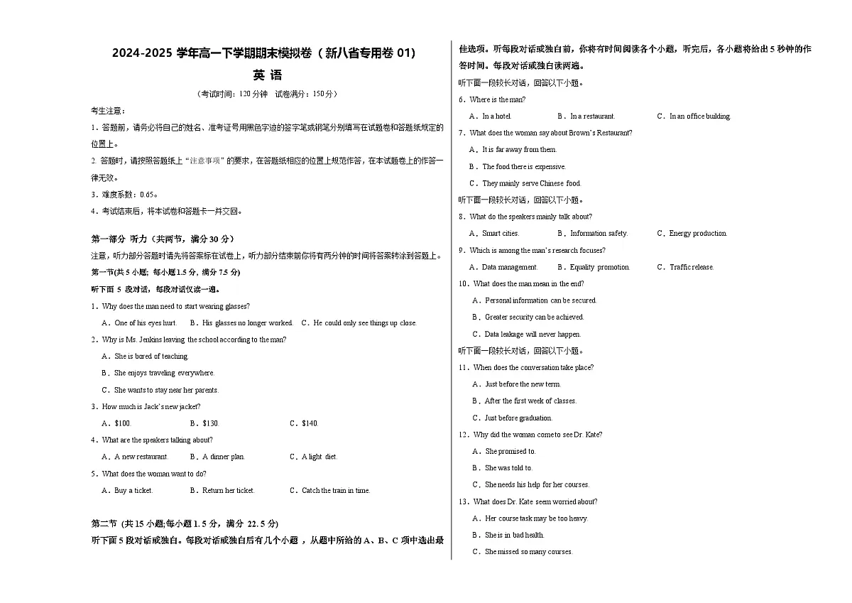 高一英语期末模拟卷(考试版A3)(新八省专用卷01)第1页