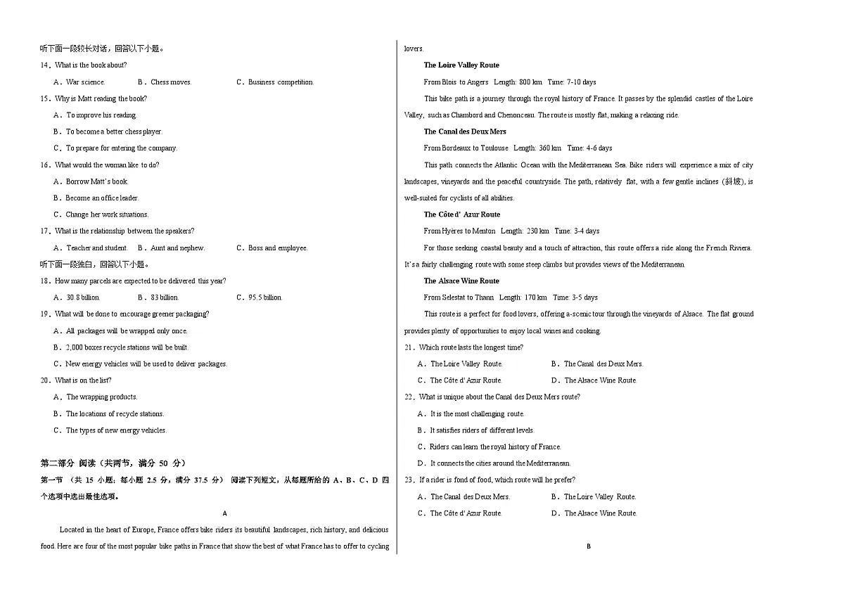 高一英语期末模拟卷(考试版A3)(新八省专用卷01)第2页