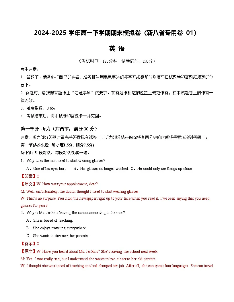 高一英语期末模拟卷 (全解全析)(新八省专用卷01)第1页