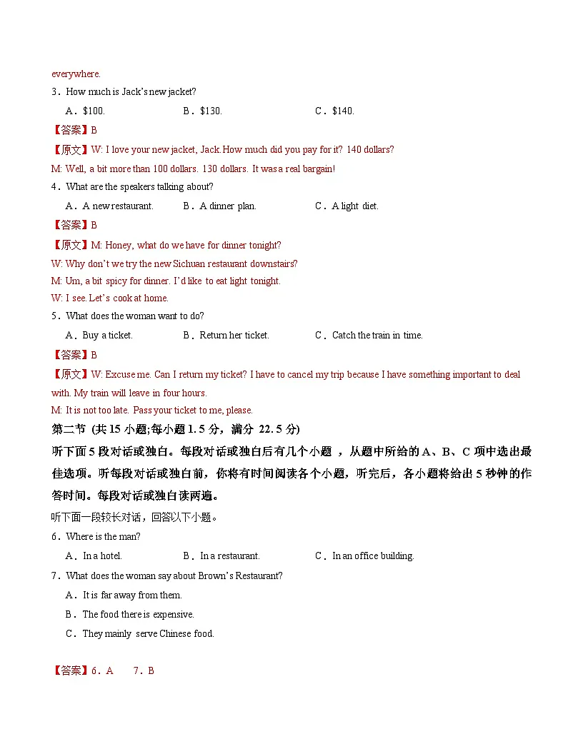 高一英语期末模拟卷 (全解全析)(新八省专用卷01)第2页