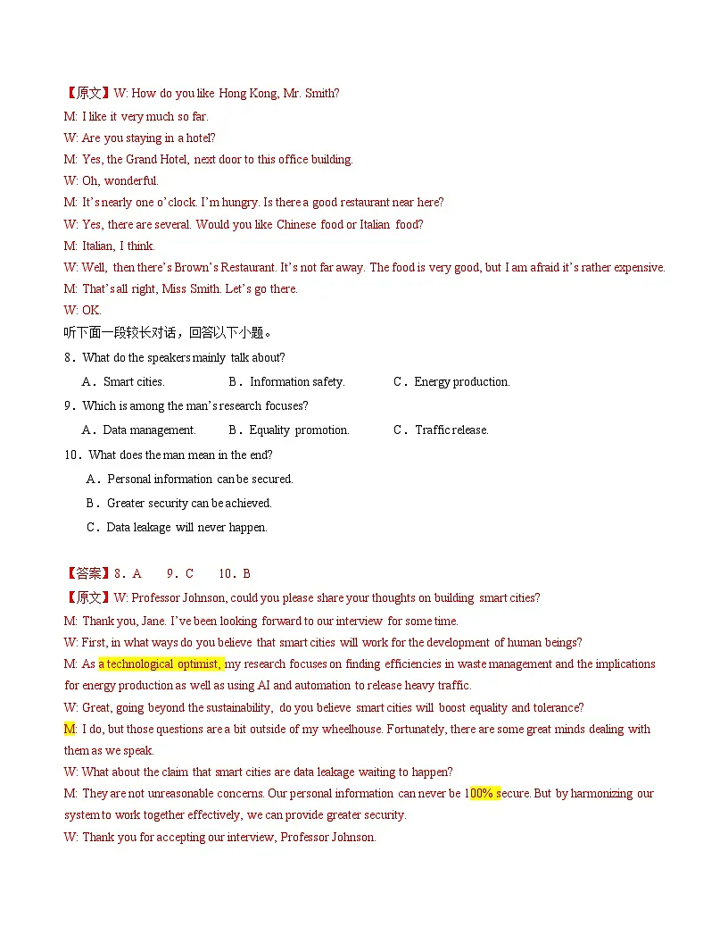 高一英语期末模拟卷 (全解全析)(新八省专用卷01)第3页