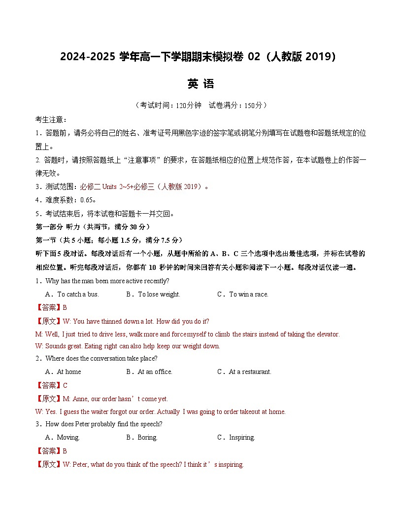 高一英语期末模拟卷02(全解全析)(人教版2019)第1页