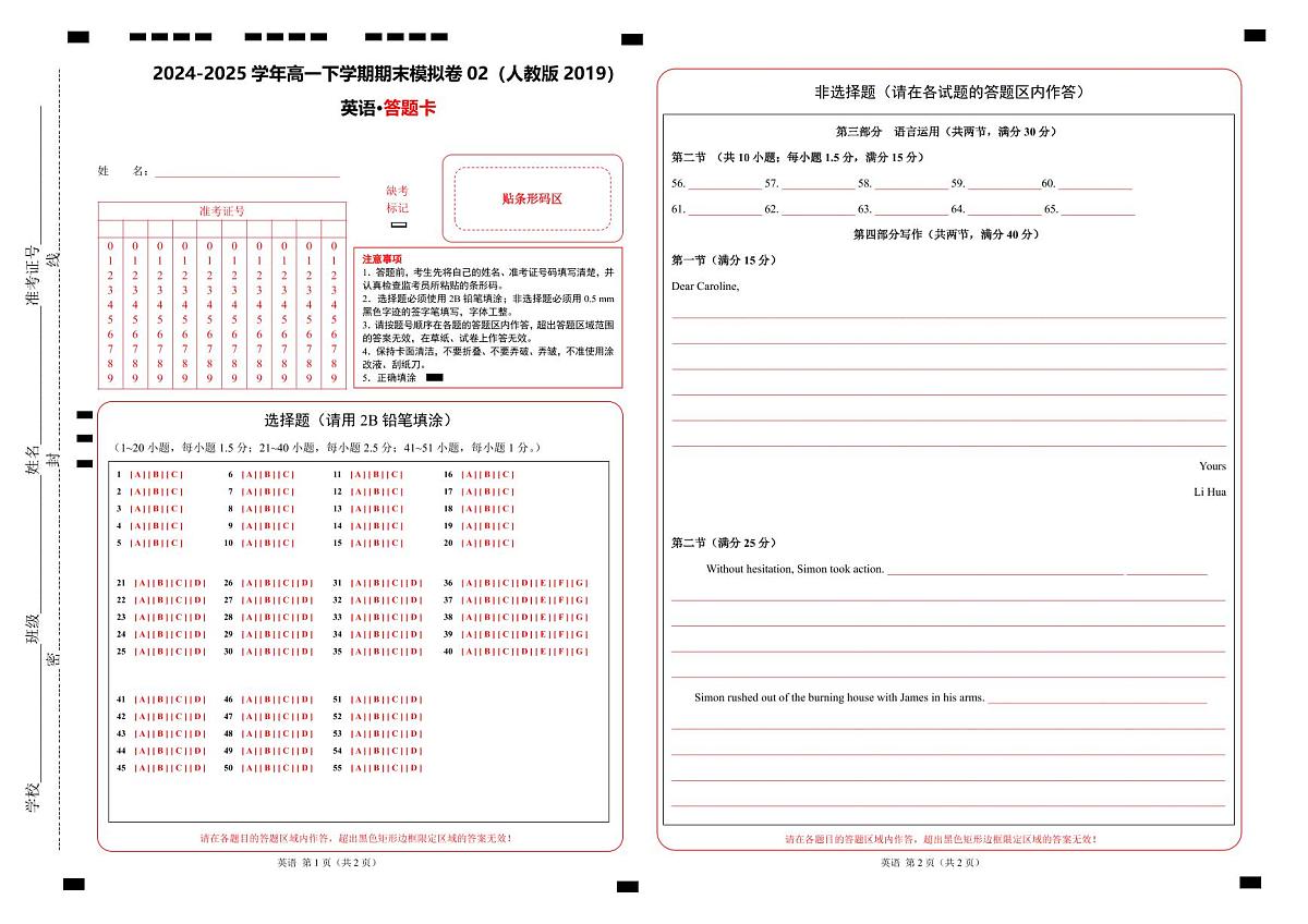 高一英语期末模拟卷02(答题卡)(人教版2019)第1页