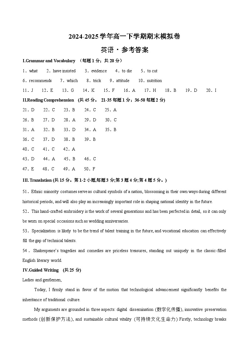 高一英语期末模拟卷(参考答案)(上海专用,上外版)第1页