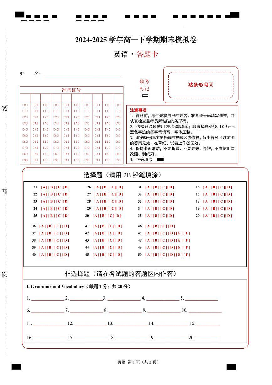 高一英语期末模拟卷(答题卡)(上海专用,上外版)第1页
