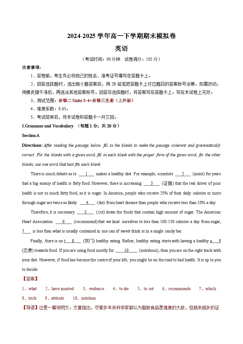 高一英语期末模拟卷(全解全析)(上海专用,上外版)第1页