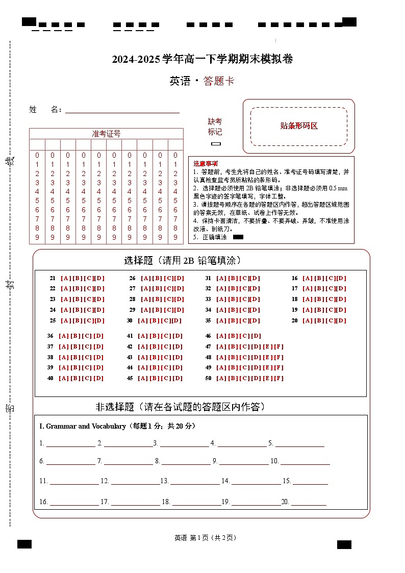 高一英语期末模拟卷(答题卡)(上海专用,上外版)第1页