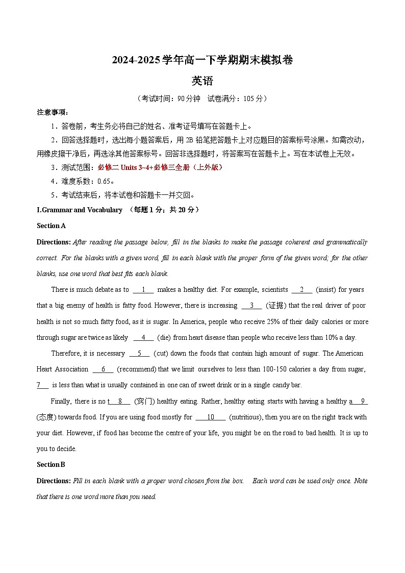 高一英语期末模拟卷(考试版A4)(上海专用,上外版)第1页