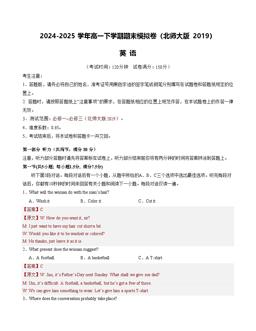 高一英语期末模拟卷(全解全析)(北师大版2019)第1页