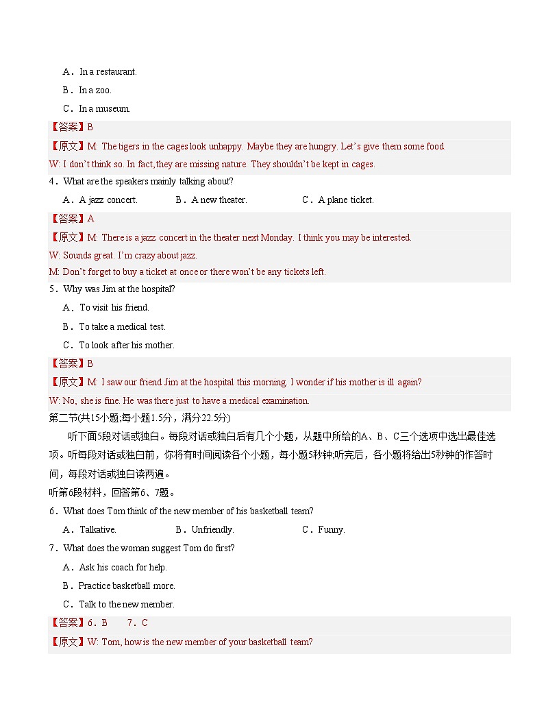 高一英语期末模拟卷(全解全析)(北师大版2019)第2页