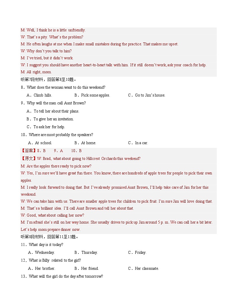 高一英语期末模拟卷(全解全析)(北师大版2019)第3页