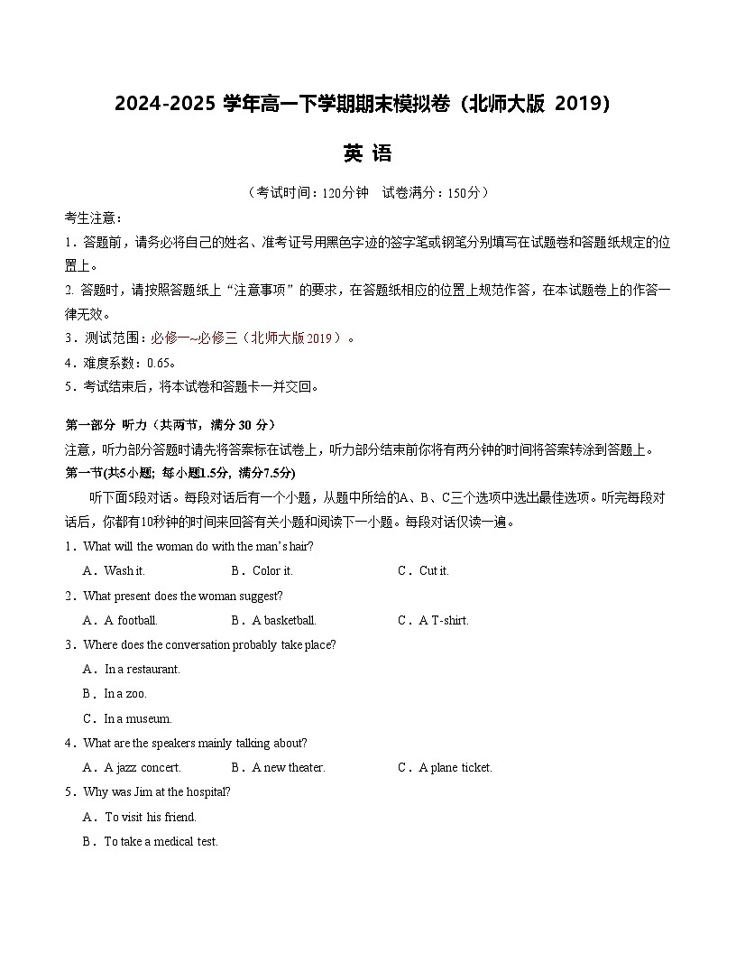 高一英语期末模拟卷(考试版)【测试范围:必修一~必修三】(北师大版2019)第1页