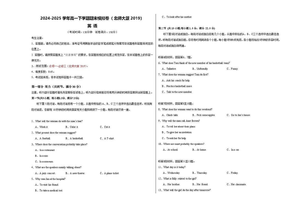 高一英语期末模拟卷(考试版A3)【测试范围:必修一~必修三】(北师大版2019)第1页