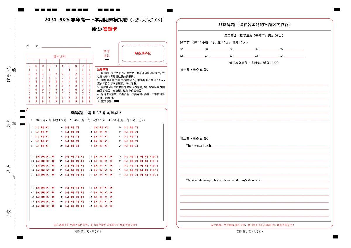 高一英语期末模拟卷(答题卡)(北师大版2019)第1页