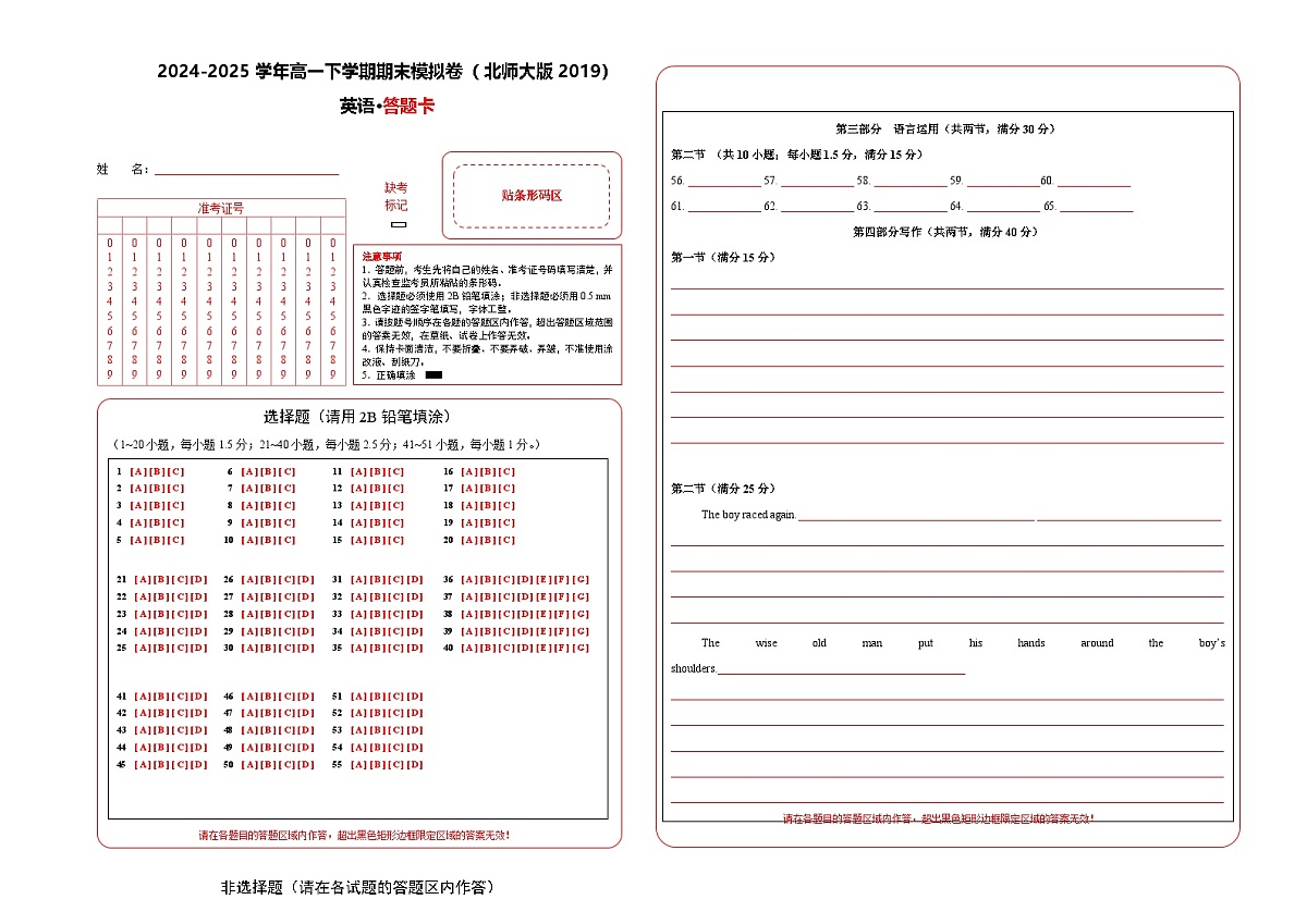 高一英语期末模拟卷(答题卡)(北师大版2019)第1页