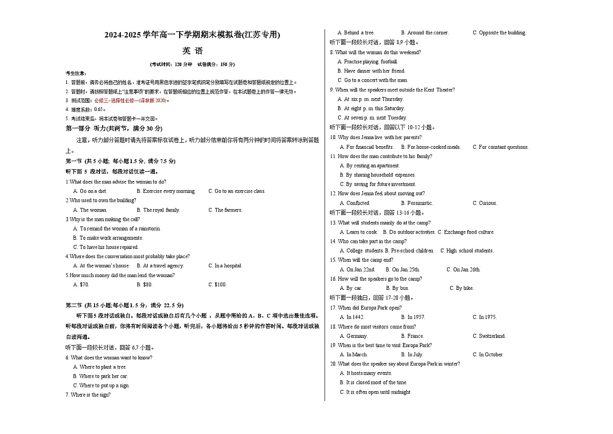 高一英语期末模拟卷(考试版A3)【测试范围:译林版2020必修三~选择必修一】(江苏专用)第1页