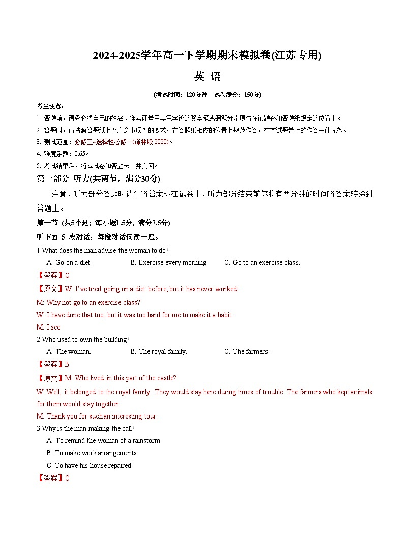 高一英语期末模拟卷(全解全析)(江苏专用)第1页