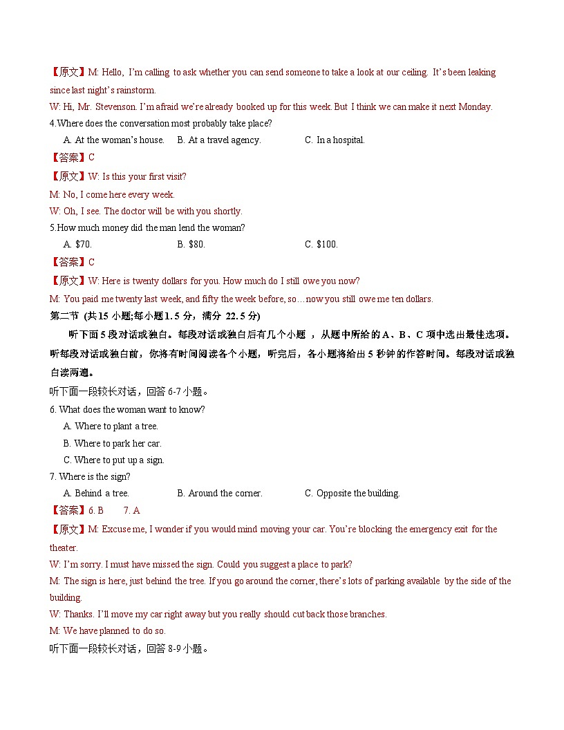 高一英语期末模拟卷(全解全析)(江苏专用)第2页