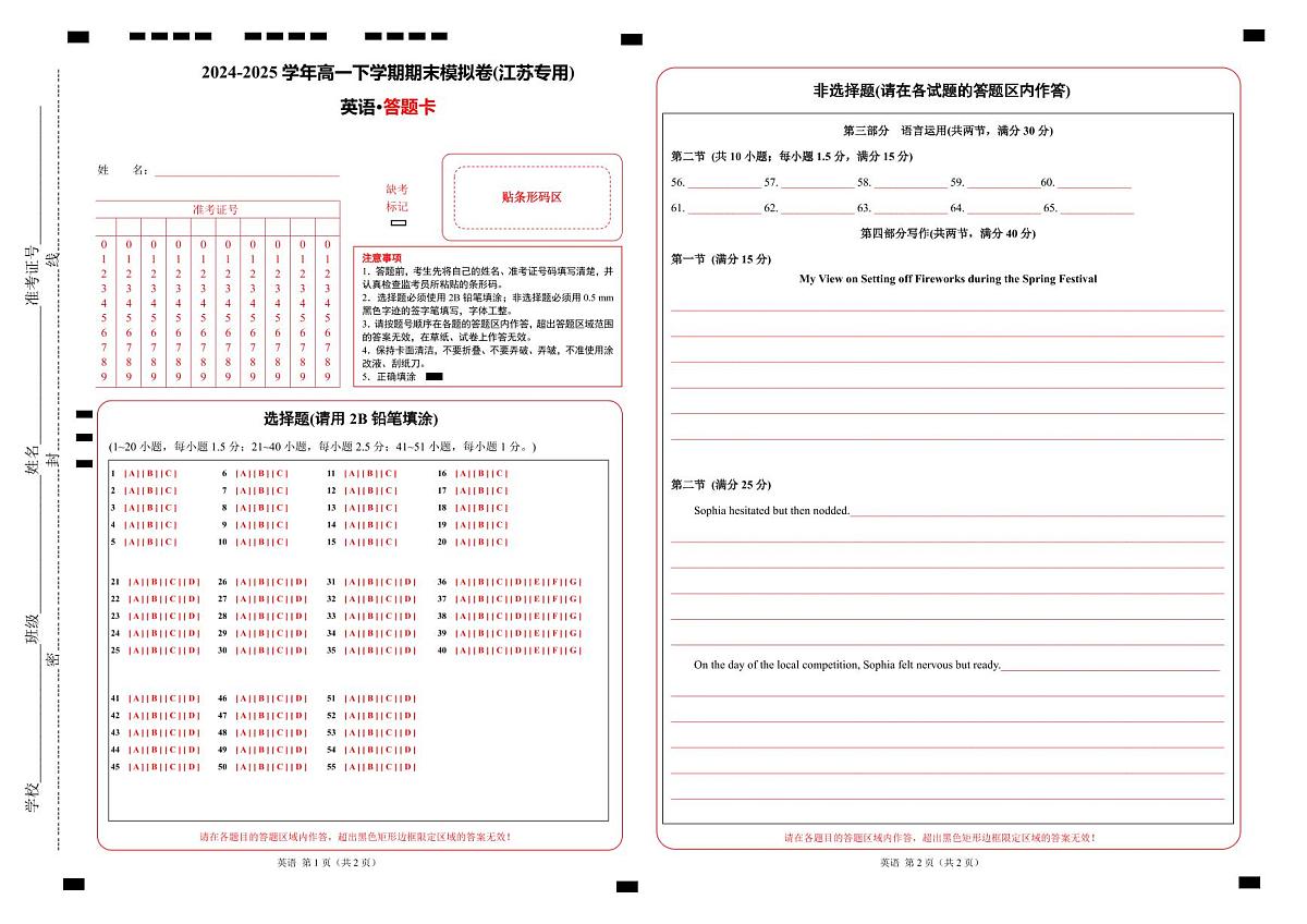 高一英语期末模拟卷(答题卡)(江苏专用)第1页