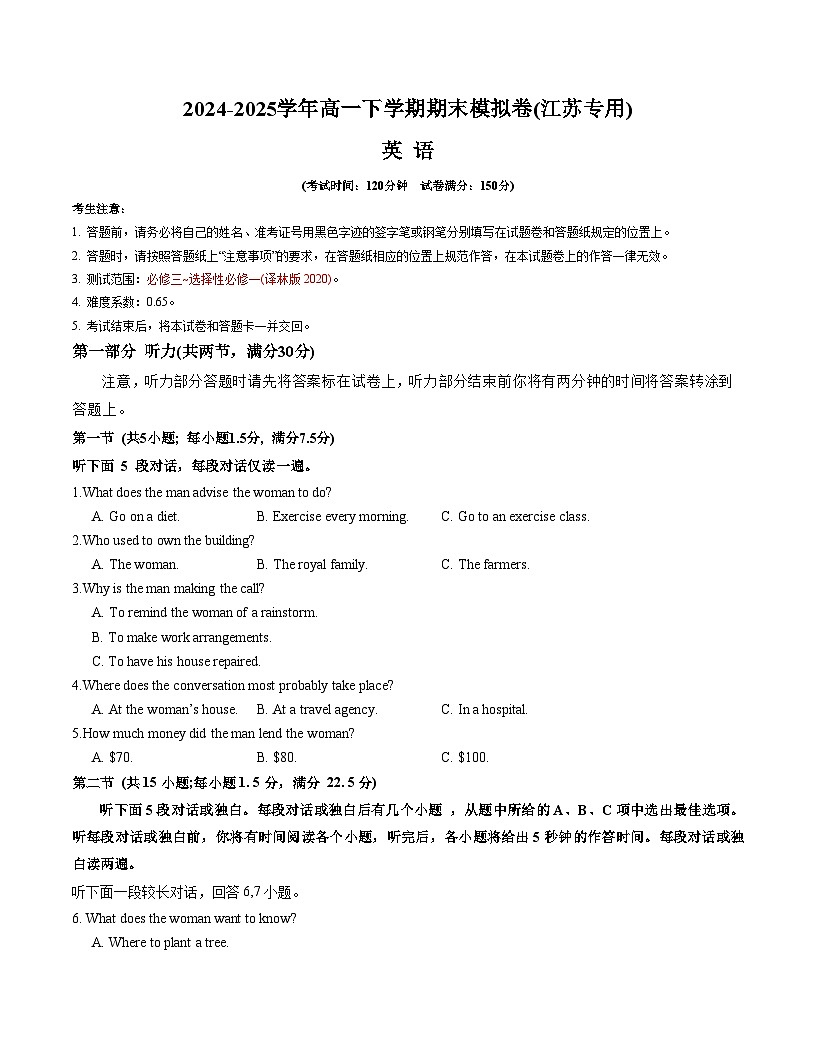 高一英语期末模拟卷(考试版)【测试范围:译林版2020必修三~选择必修一】(江苏专用)第1页