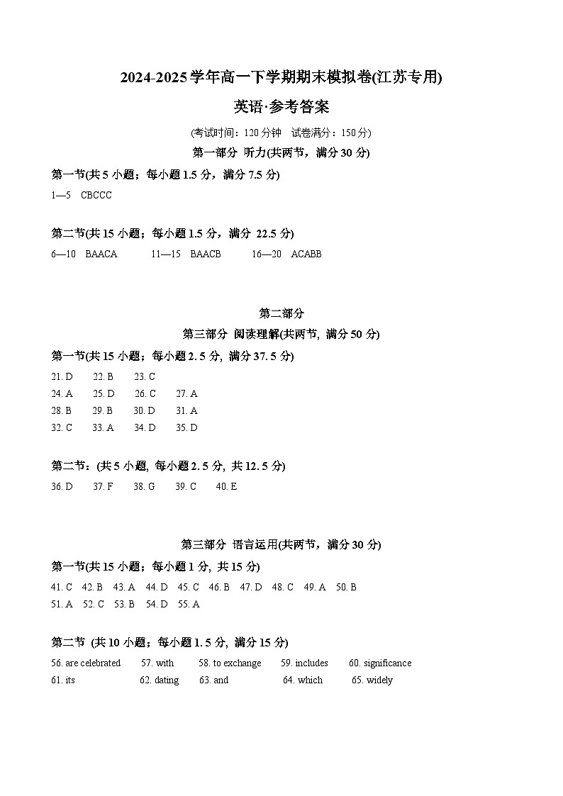 高一英语期末模拟卷(参考答案)(江苏专用)第1页