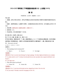 高二英语期末模拟卷02（人教版2019，选必三+选必四）-2024-2025学年高中下学期期末模拟考试.zip