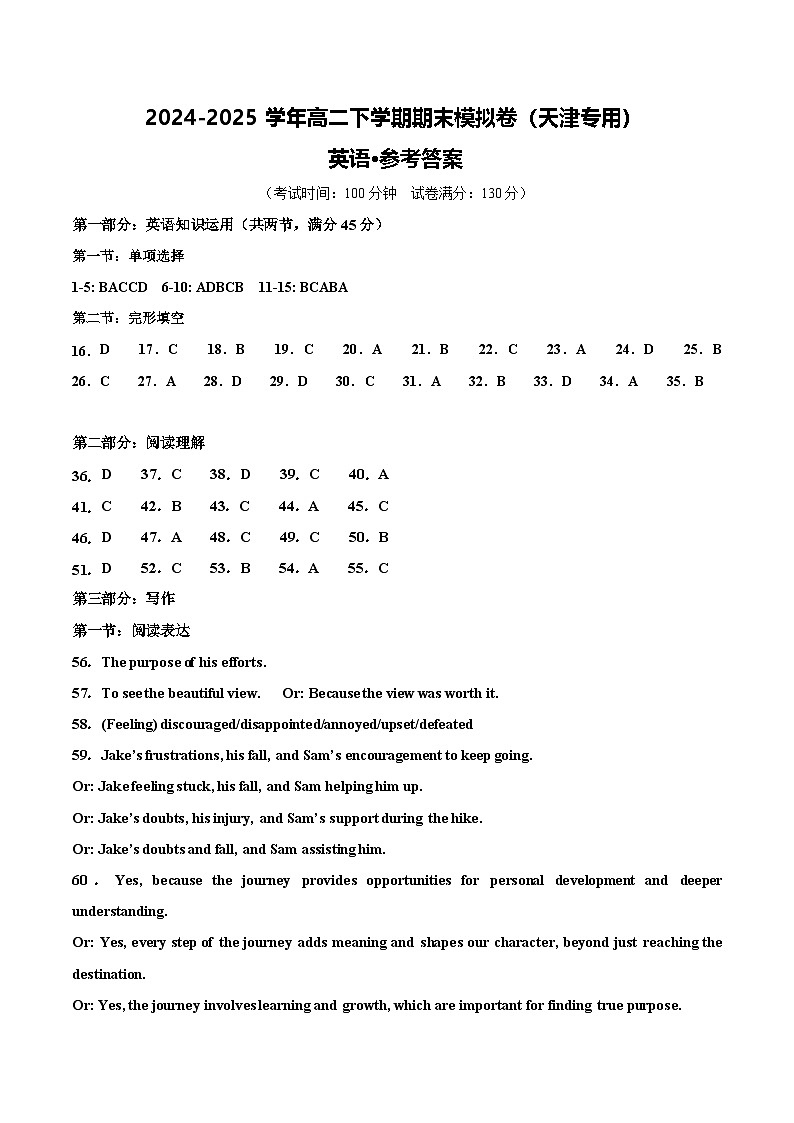 高二英语期末模拟卷(参考答案)(天津专用)第1页