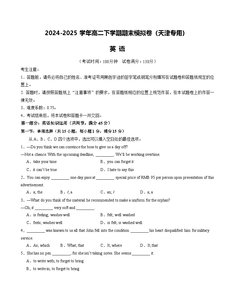 高二英语期末模拟卷(考试版)(天津专用)第1页