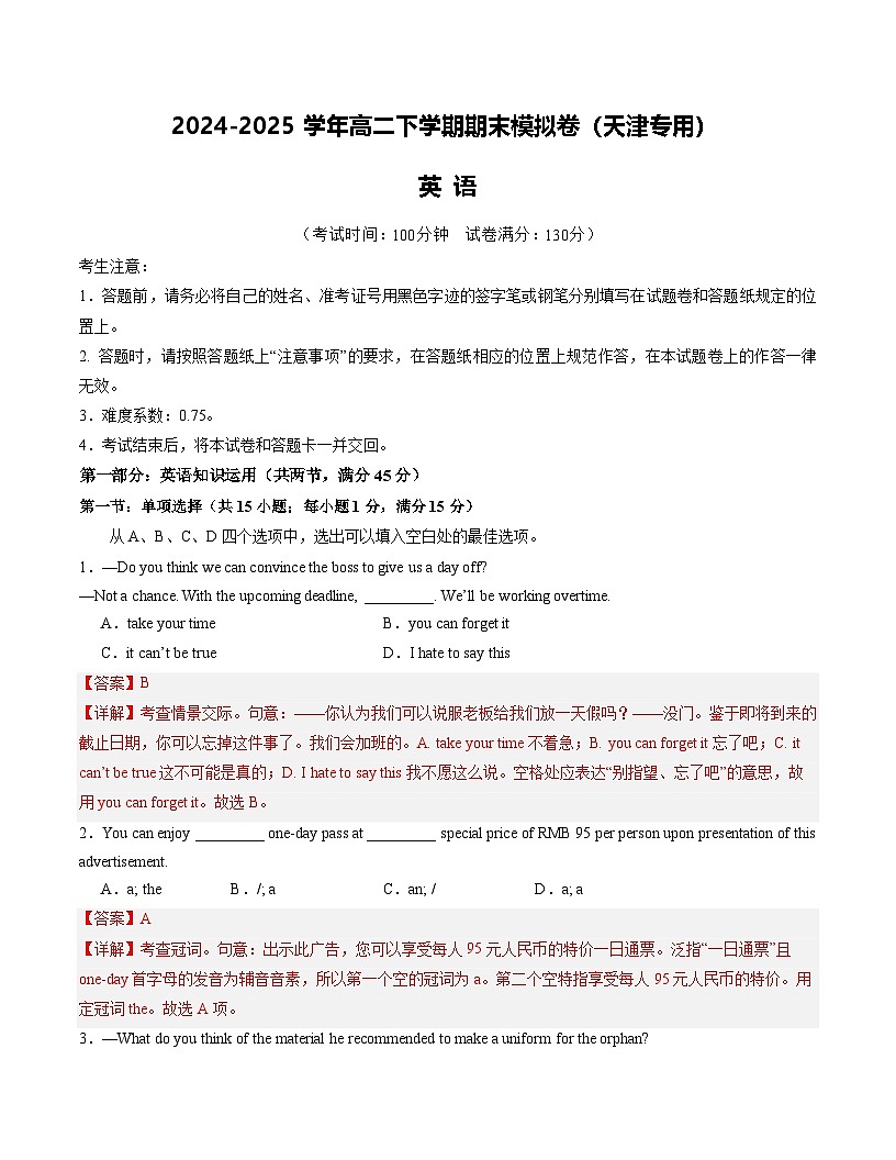 高二英语期末模拟卷(全解全析)(天津专用)第1页