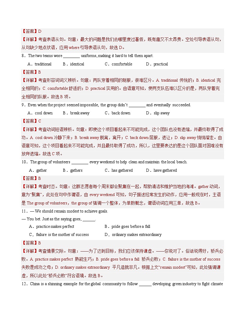 高二英语期末模拟卷(全解全析)(天津专用)第3页