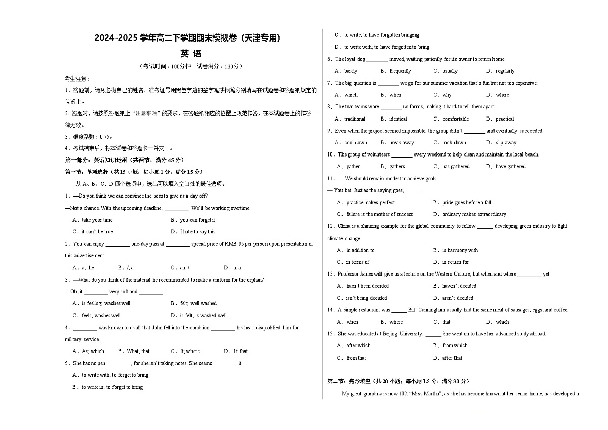 高二英语期末模拟卷(考试版A3)(天津专用)第1页