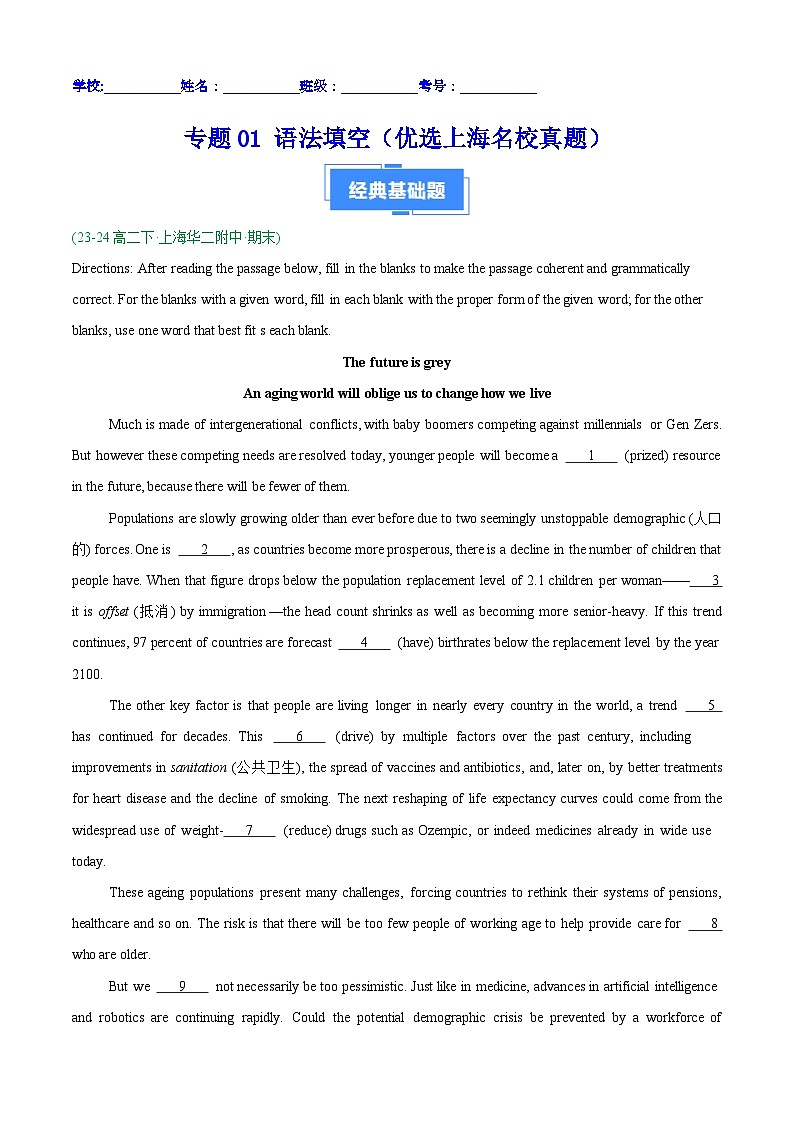 专题01 语法填空(优选上海名校真题)(解析版)第1页