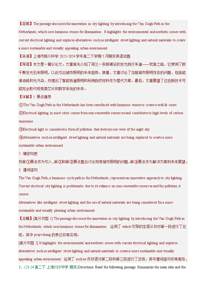 专题06 概要写作(优选上海名校真题)(解析版)第2页