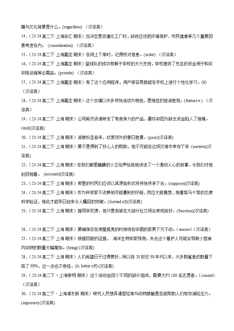 专题07 翻译(优选上海名校真题)50题(原卷版)第2页