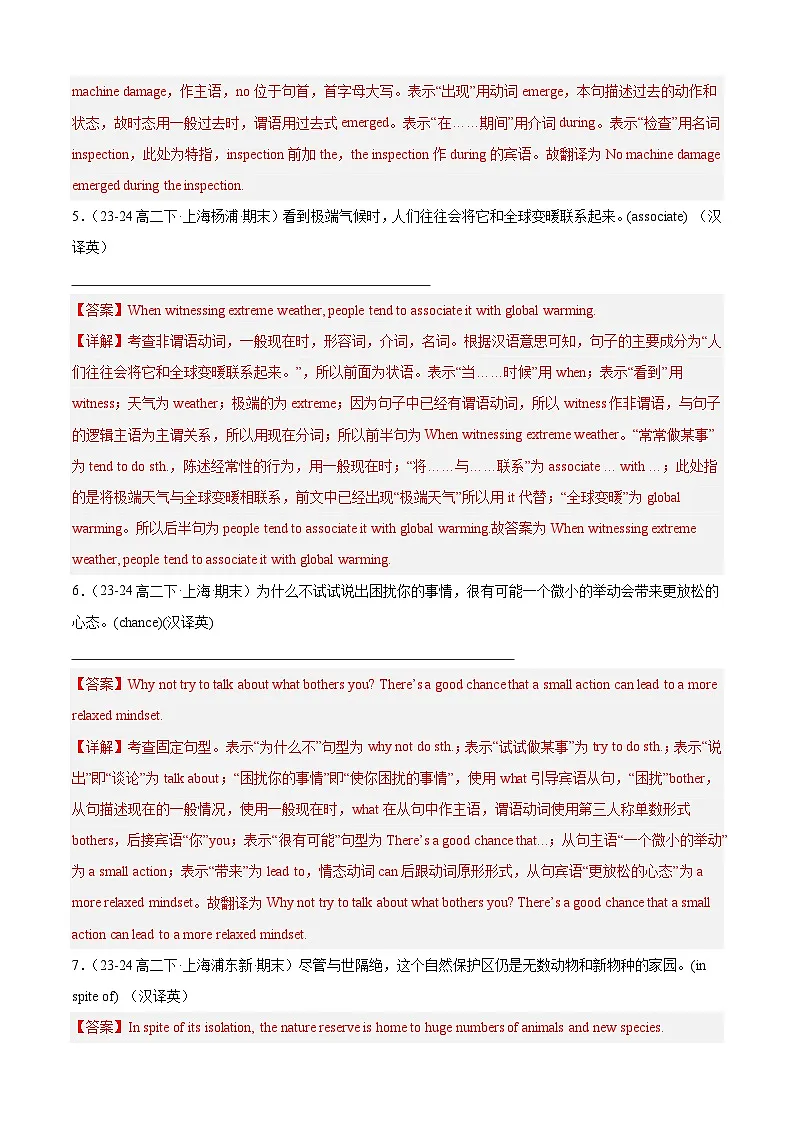 专题07 翻译(优选上海名校真题)50题(解析版)第2页