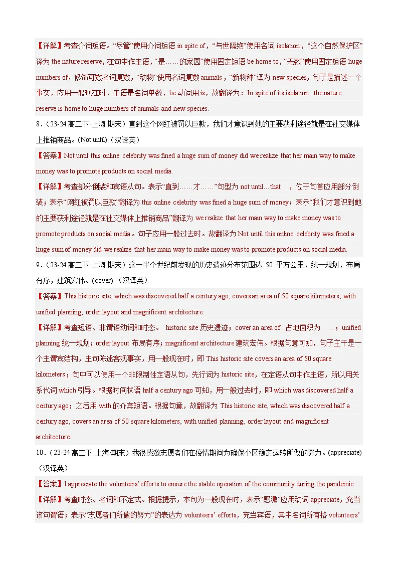 专题07 翻译(优选上海名校真题)50题(解析版)第3页