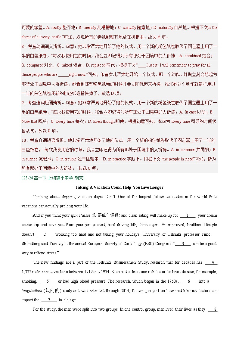 专题03 完形填空(优选上海名校真题)(解析版)第3页