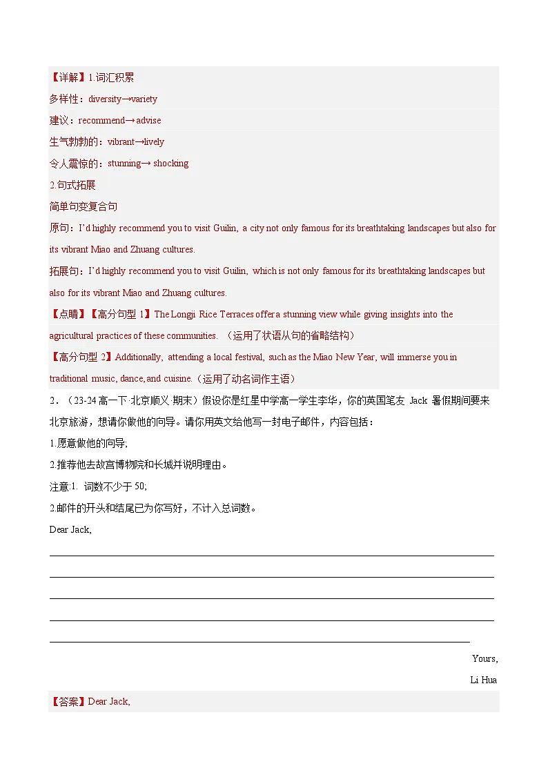 专题08 书信写作15篇(解析版)第2页