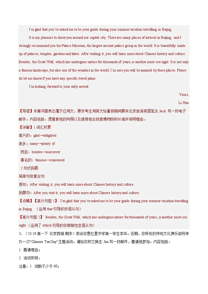 专题08 书信写作15篇(解析版)第3页