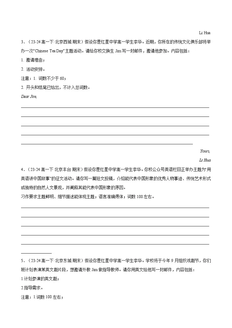 专题08 书信写作15篇(原卷版)第2页