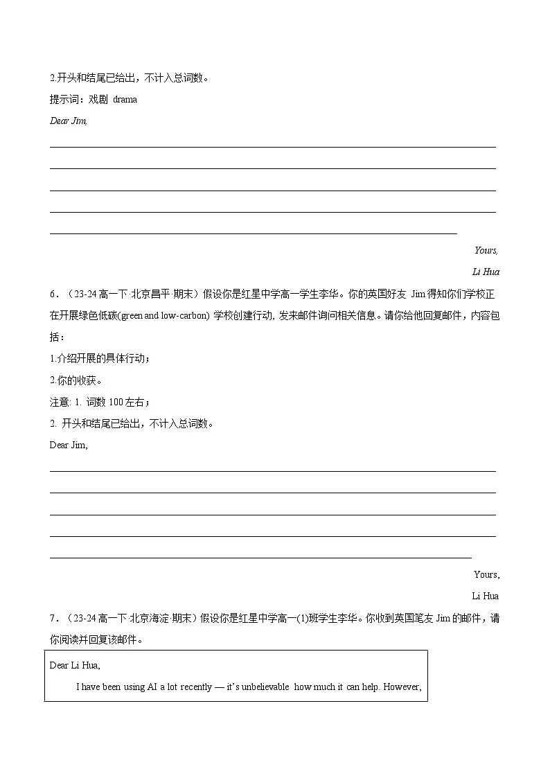 专题08 书信写作15篇(原卷版)第3页