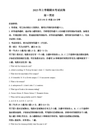 湖南省邵阳市2022-2023学年高一下学期期末联考英语试题.zip