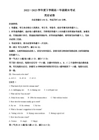 辽宁省铁岭市昌图县第一高级中学2022-2023学年高一下学期期末考试英语试题.zip