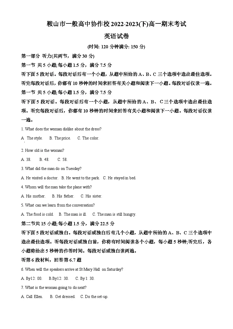 精品解析:辽宁省鞍山市一般高中协作校2022-2023学年高一下学期7月期末英语试题(原卷版)第1页