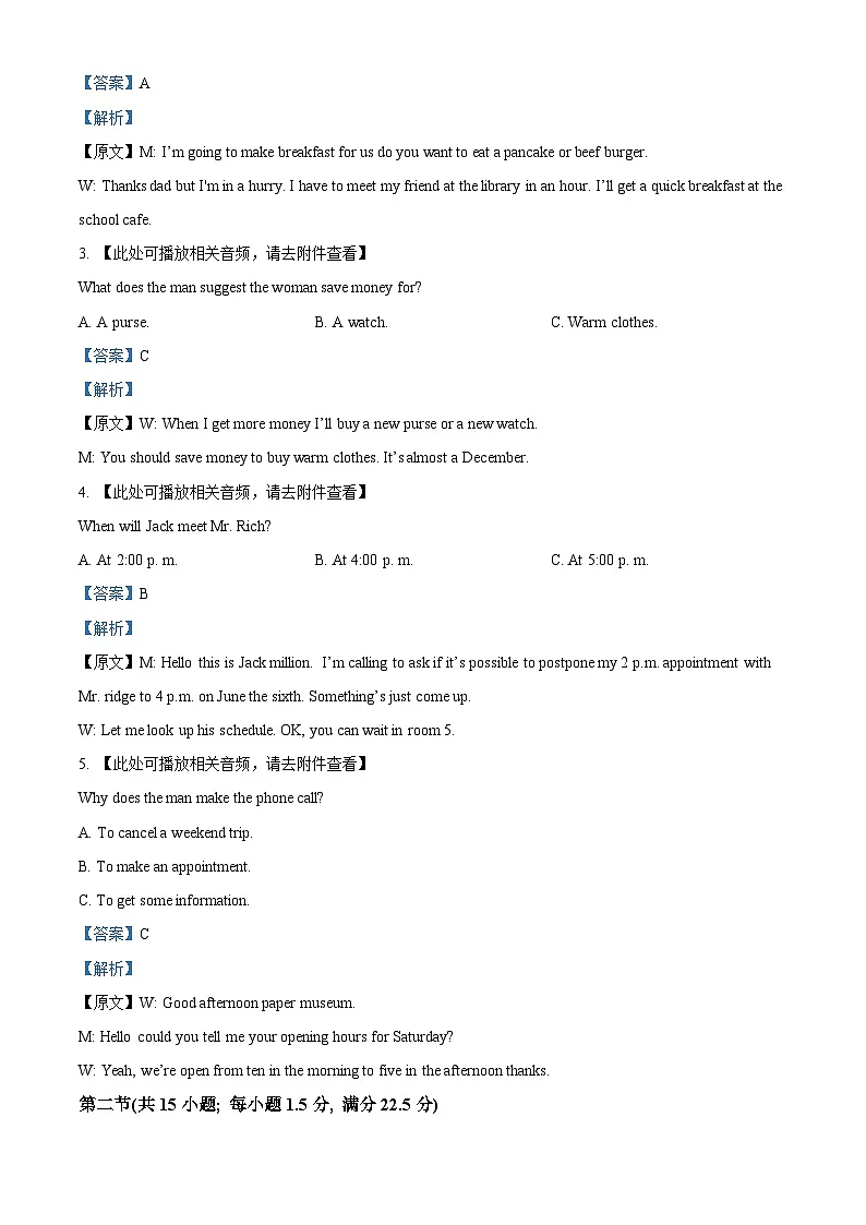精品解析:湖南省张家界市2023-2024学年高一下学期期末考试英语试题(解析版)第2页
